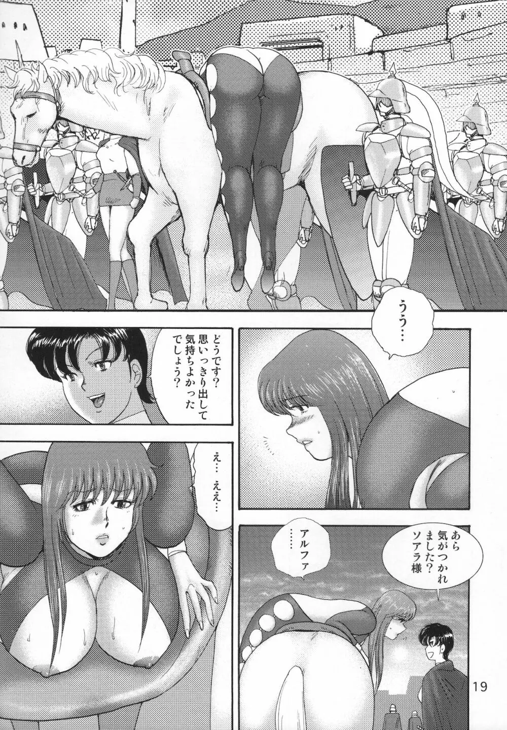 奴隷女王ソアラ Vol.13 - page20