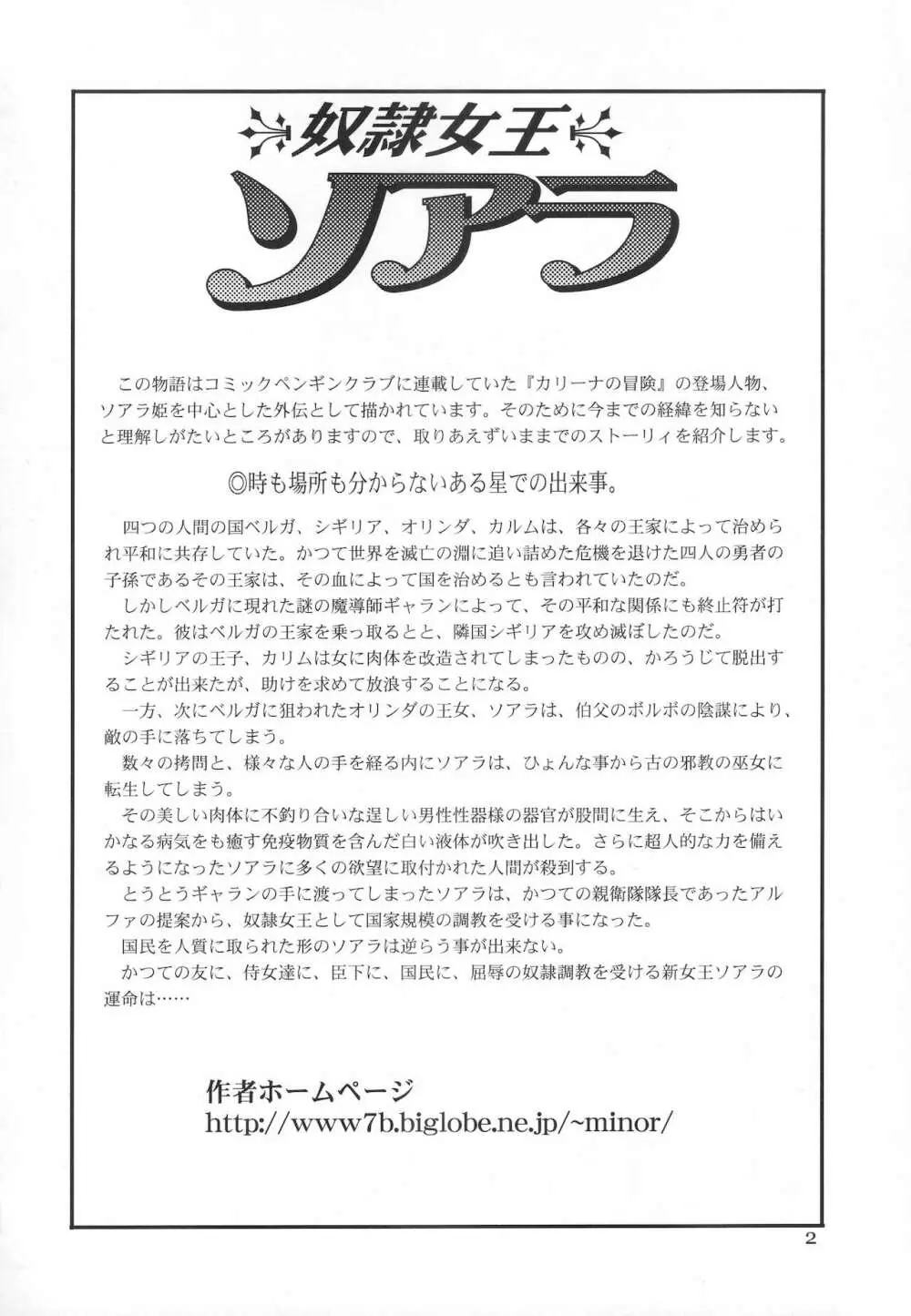 奴隷女王ソアラ Vol.13 - page3
