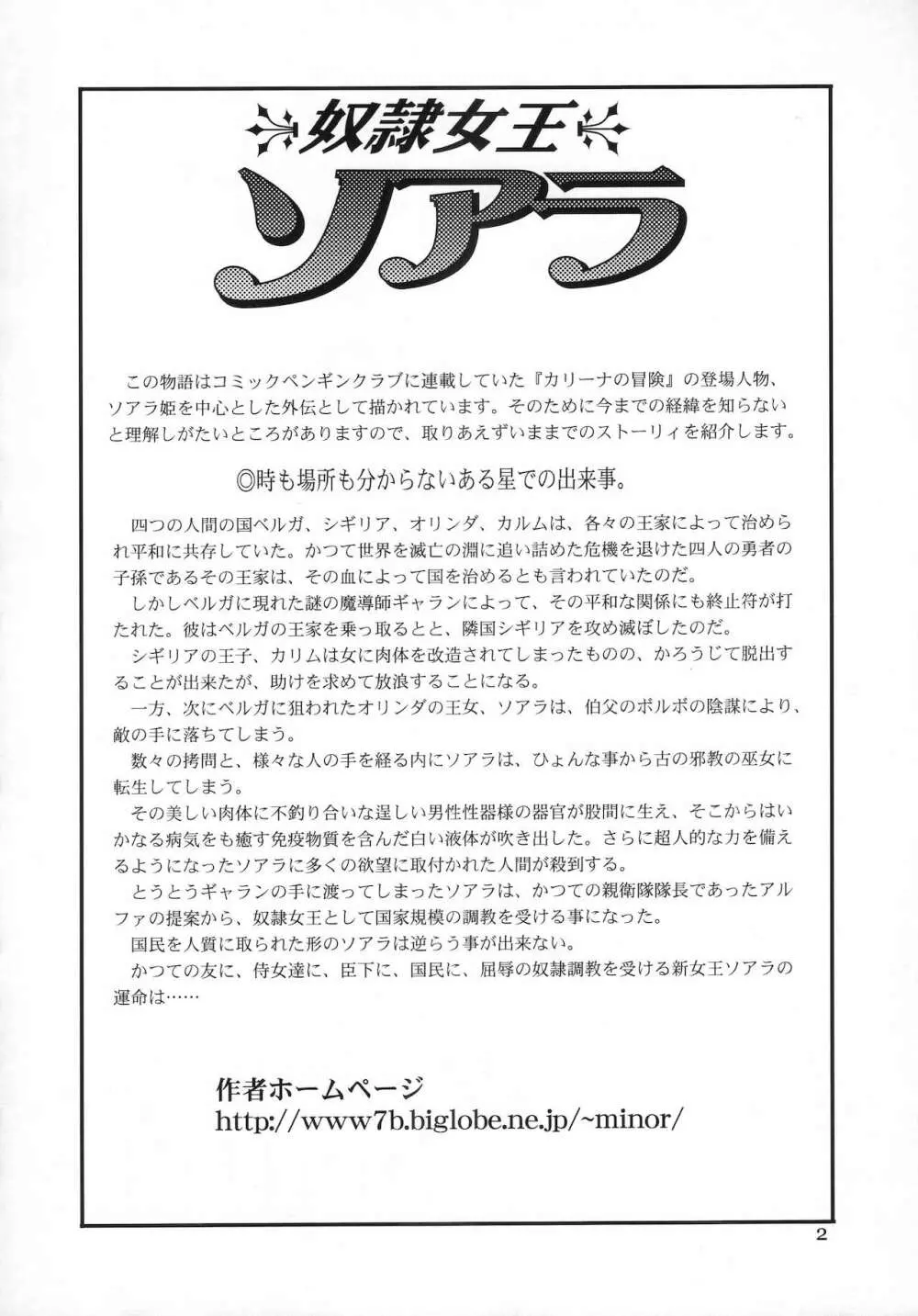 奴隷女王ソアラ Vol.16 - page3