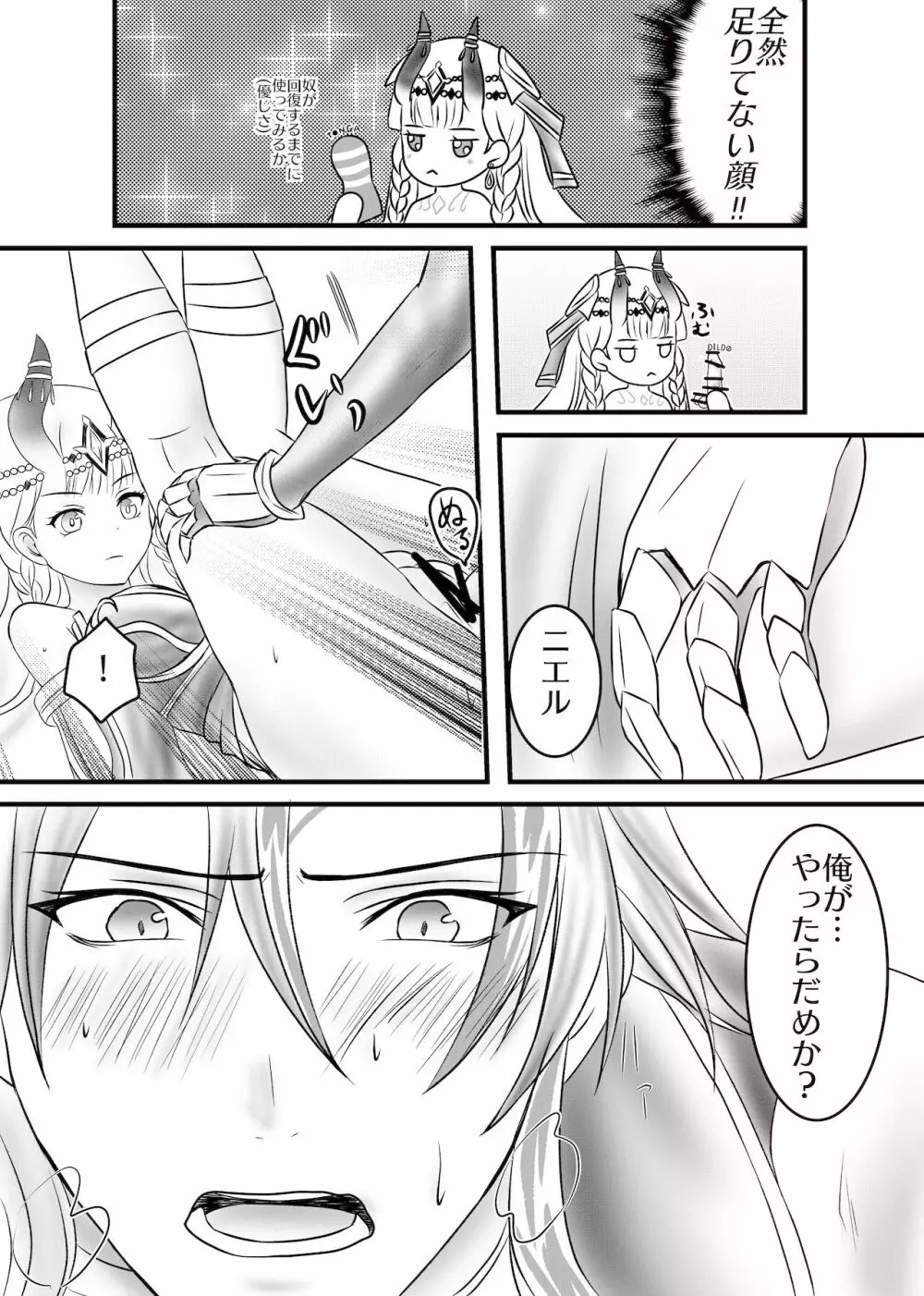 ふた●りメナス族長に逆ア●ルされるマニト族長のおはなし。 - page11