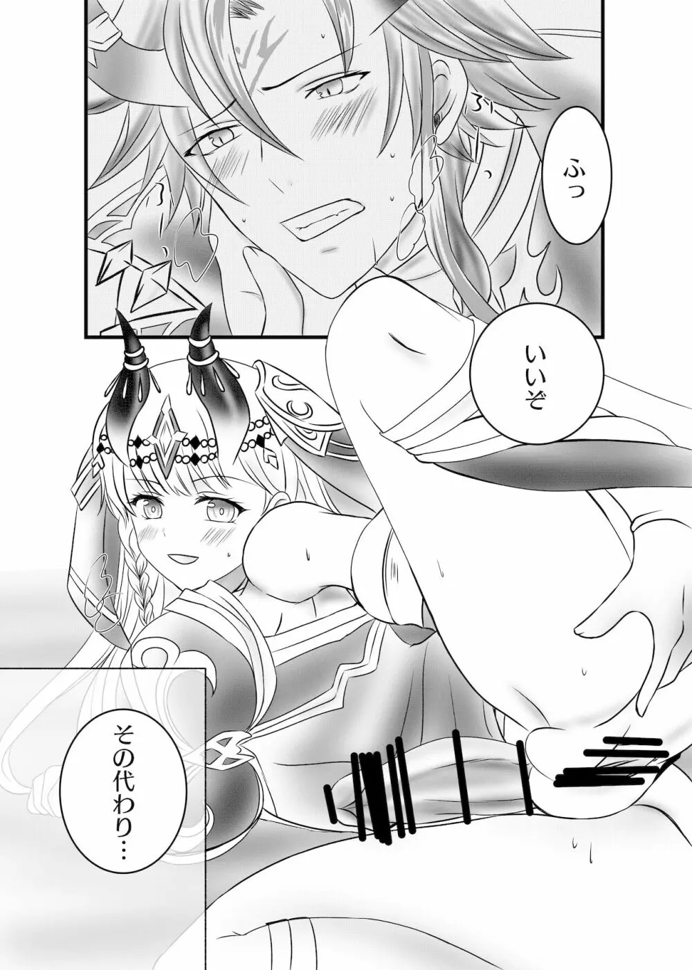 ふた●りメナス族長に逆ア●ルされるマニト族長のおはなし。 - page12
