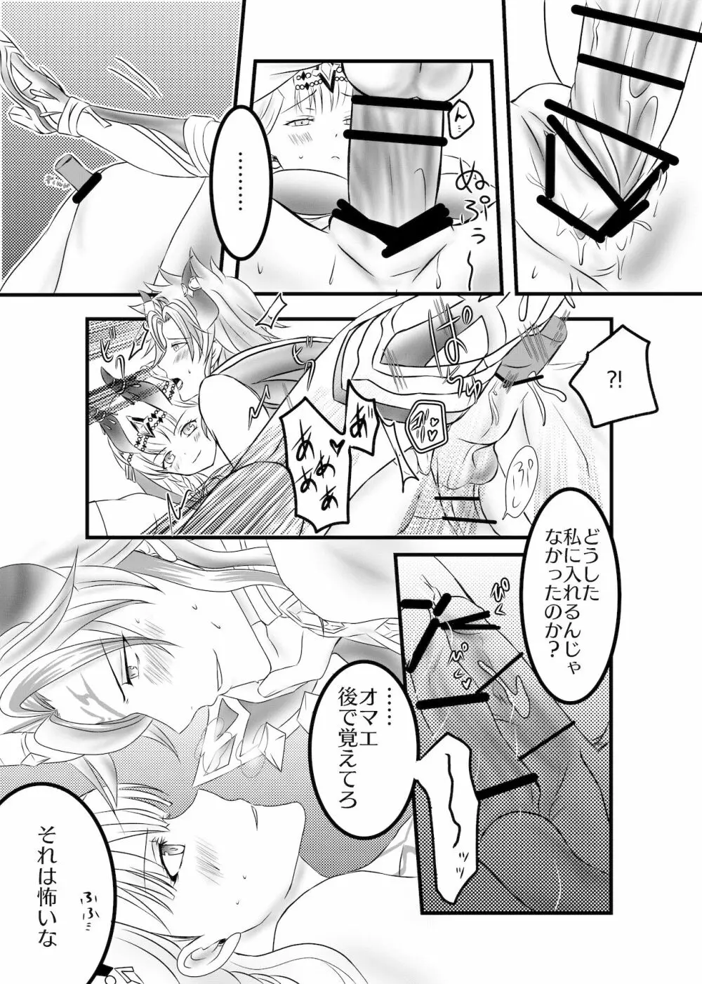ふた●りメナス族長に逆ア●ルされるマニト族長のおはなし。 - page13