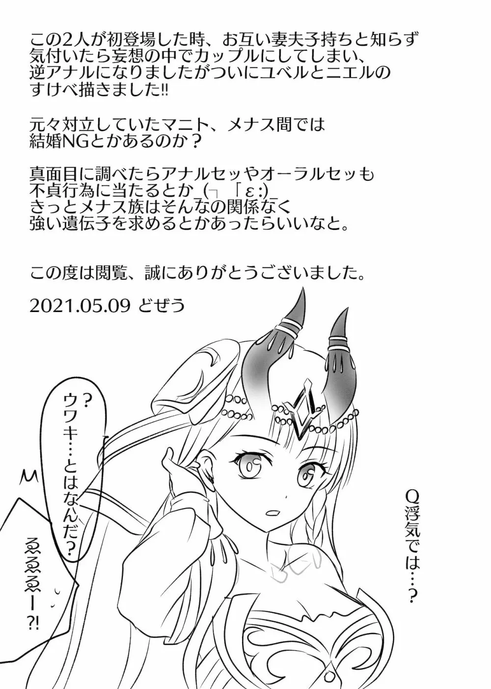 ふた●りメナス族長に逆ア●ルされるマニト族長のおはなし。 - page14