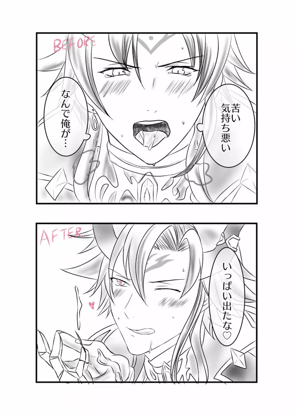ふた●りメナス族長に逆ア●ルされるマニト族長のおはなし。 - page15