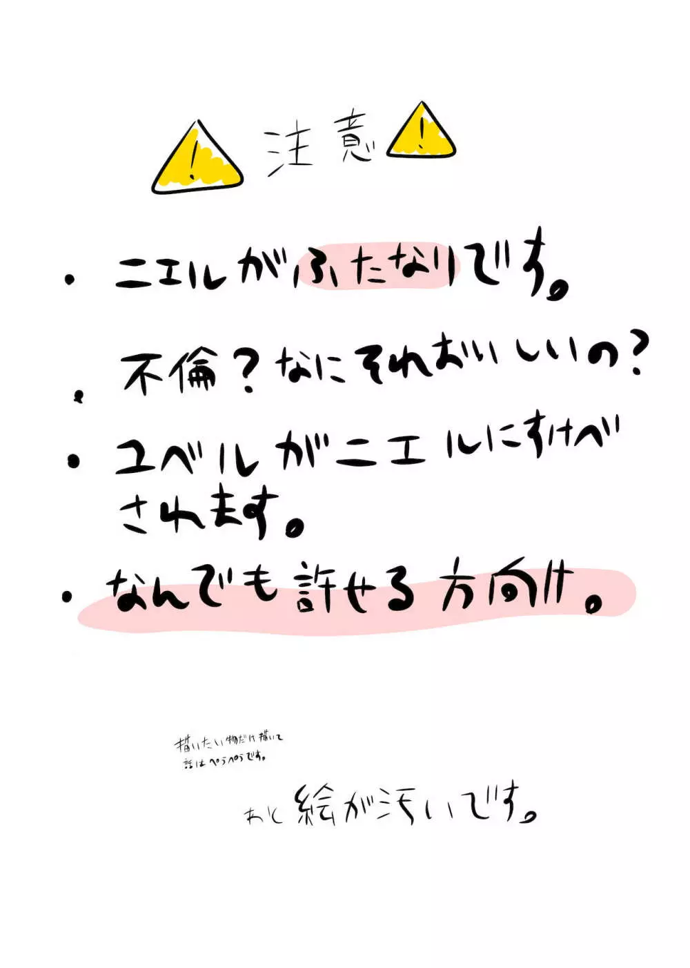 ふた●りメナス族長に逆ア●ルされるマニト族長のおはなし。 - page2