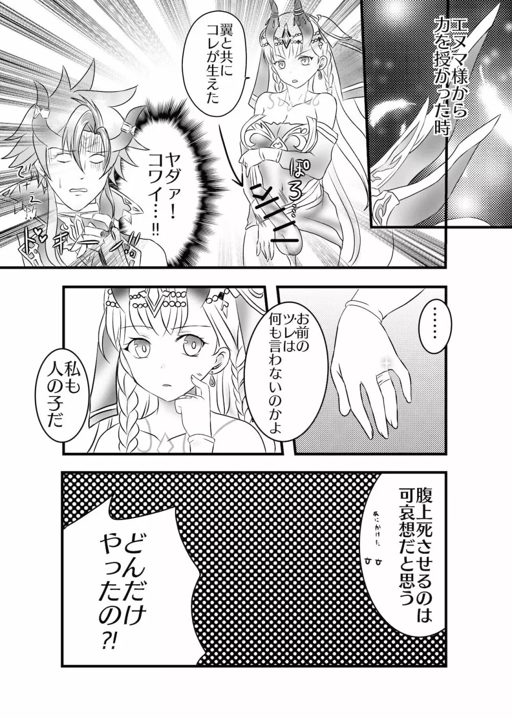 ふた●りメナス族長に逆ア●ルされるマニト族長のおはなし。 - page4