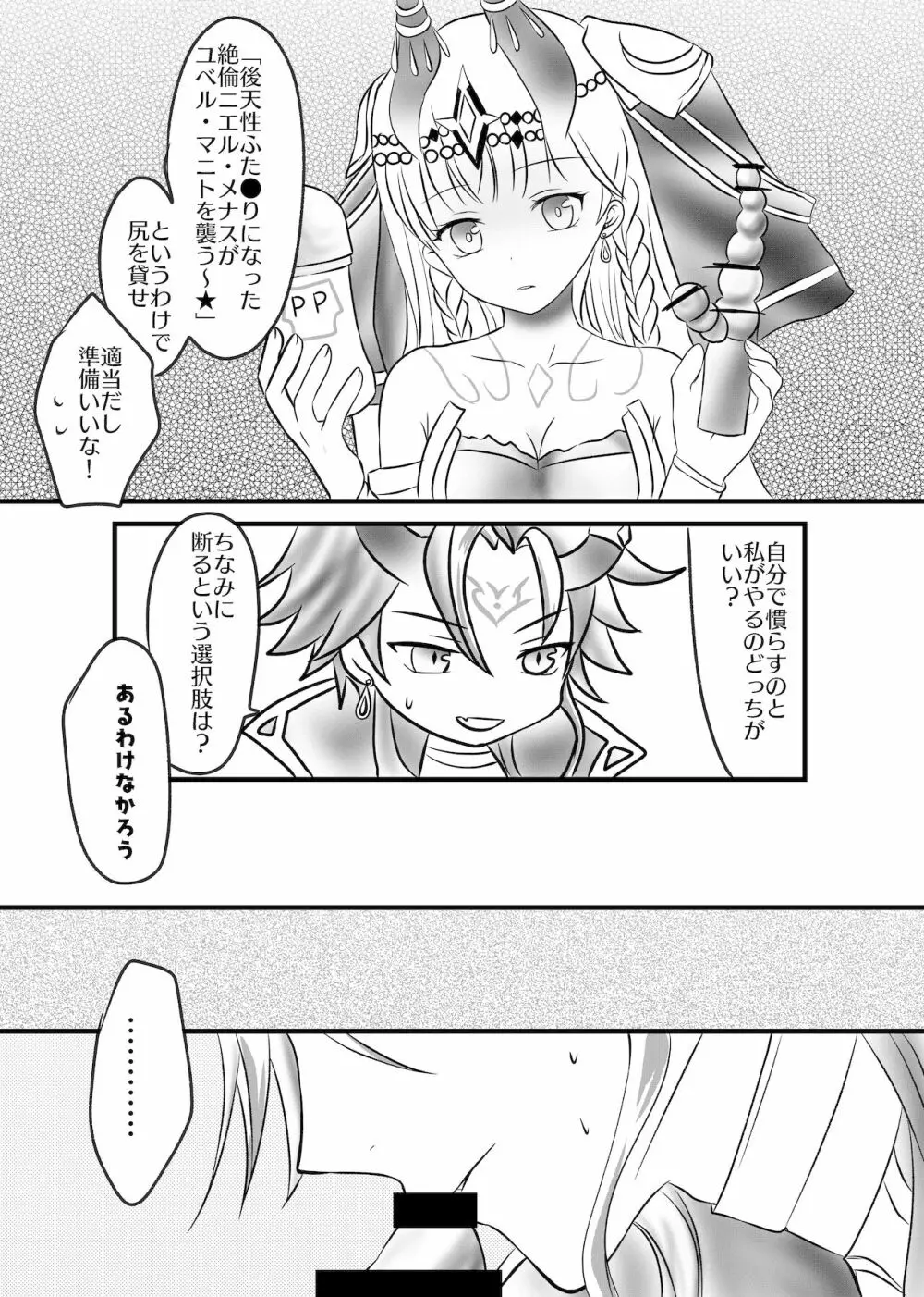 ふた●りメナス族長に逆ア●ルされるマニト族長のおはなし。 - page5