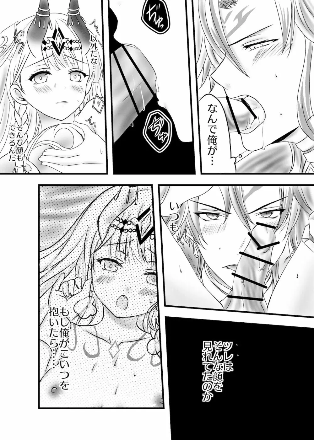 ふた●りメナス族長に逆ア●ルされるマニト族長のおはなし。 - page6