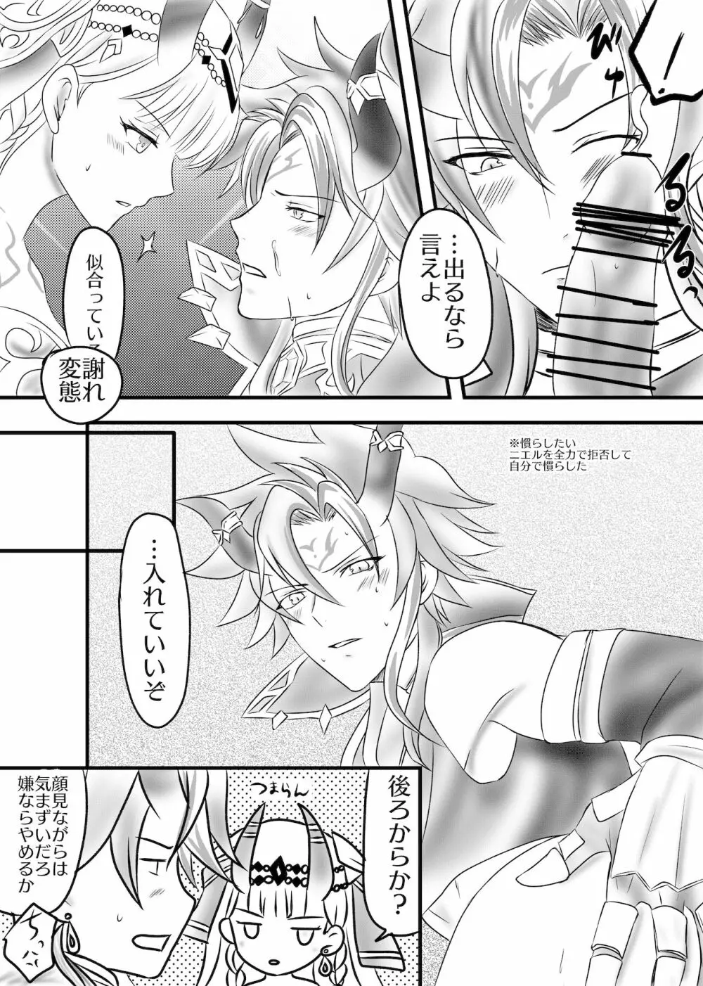 ふた●りメナス族長に逆ア●ルされるマニト族長のおはなし。 - page7