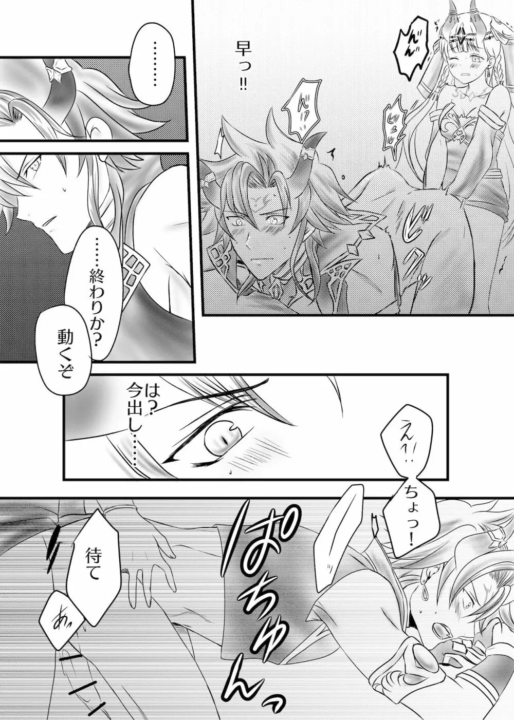 ふた●りメナス族長に逆ア●ルされるマニト族長のおはなし。 - page9