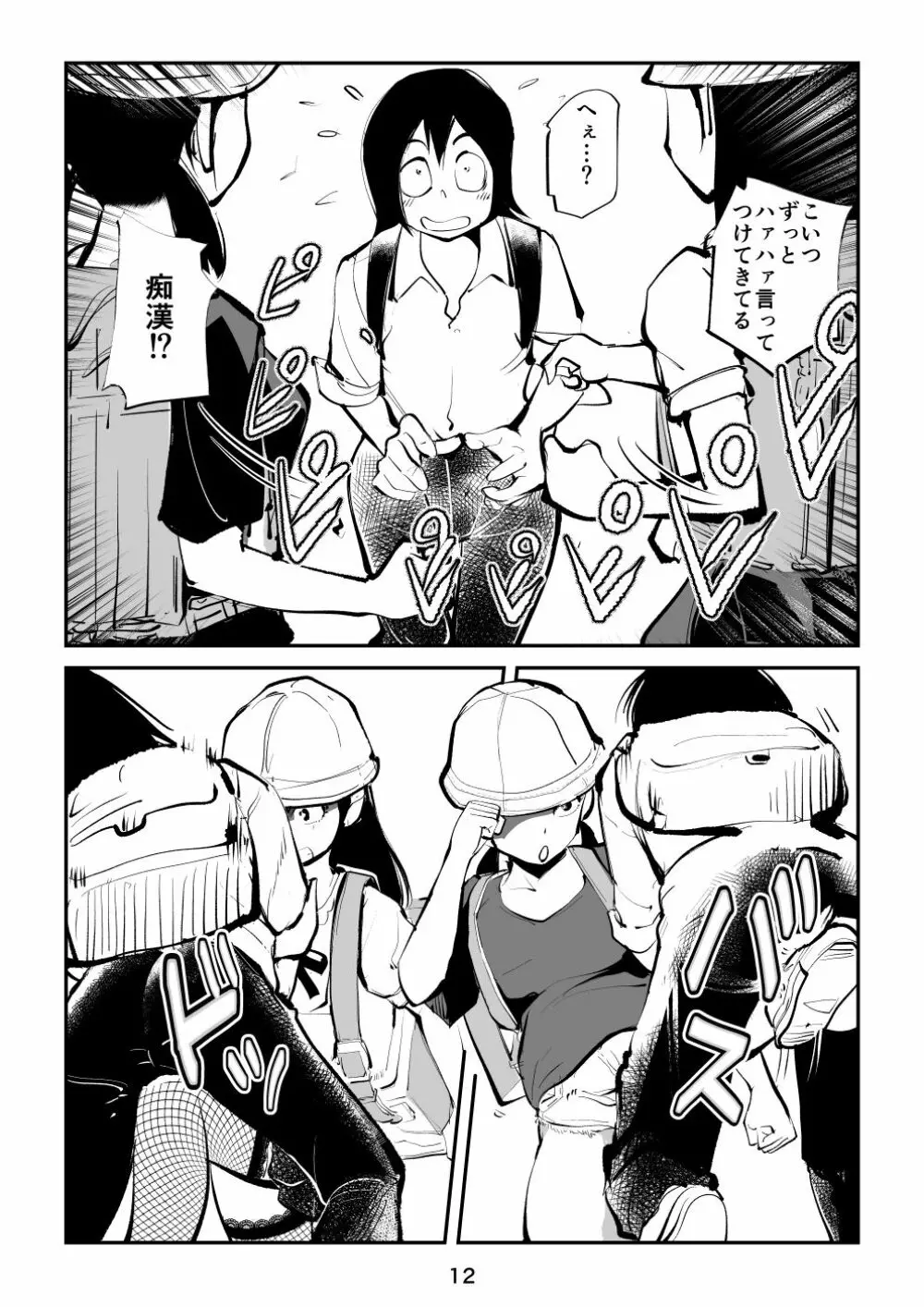 すんどめ三人組 - page12