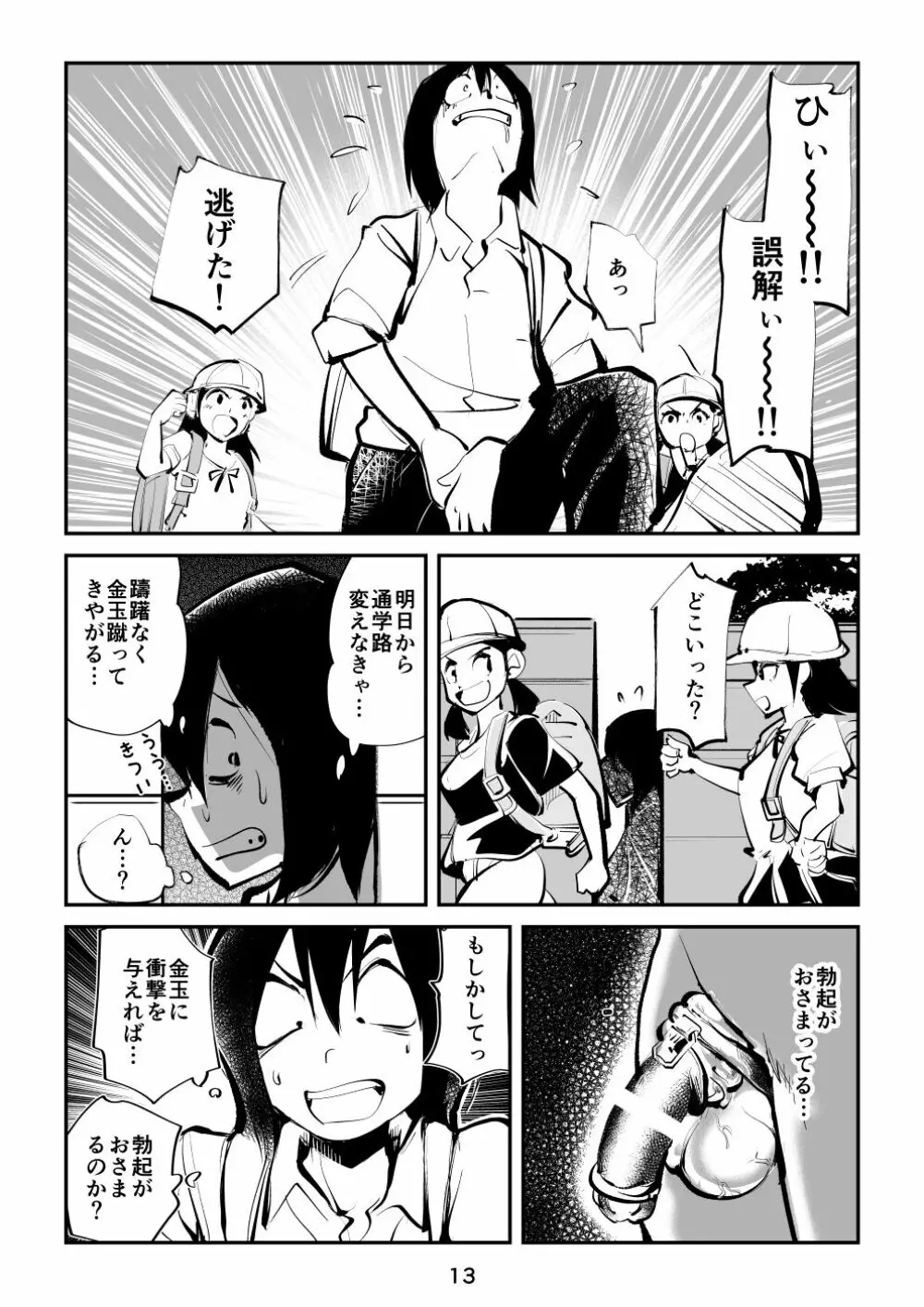 すんどめ三人組 - page13