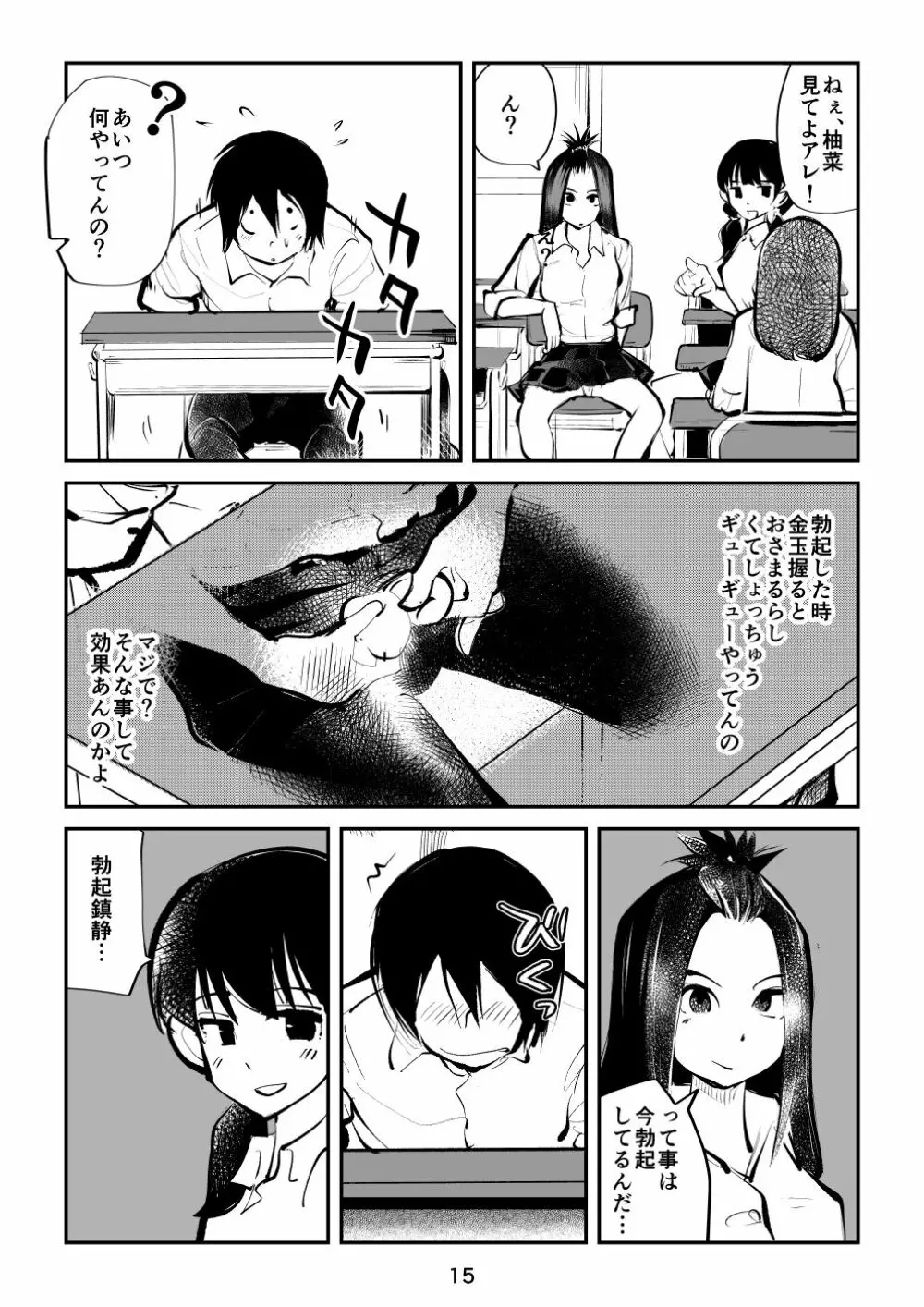 すんどめ三人組 - page15
