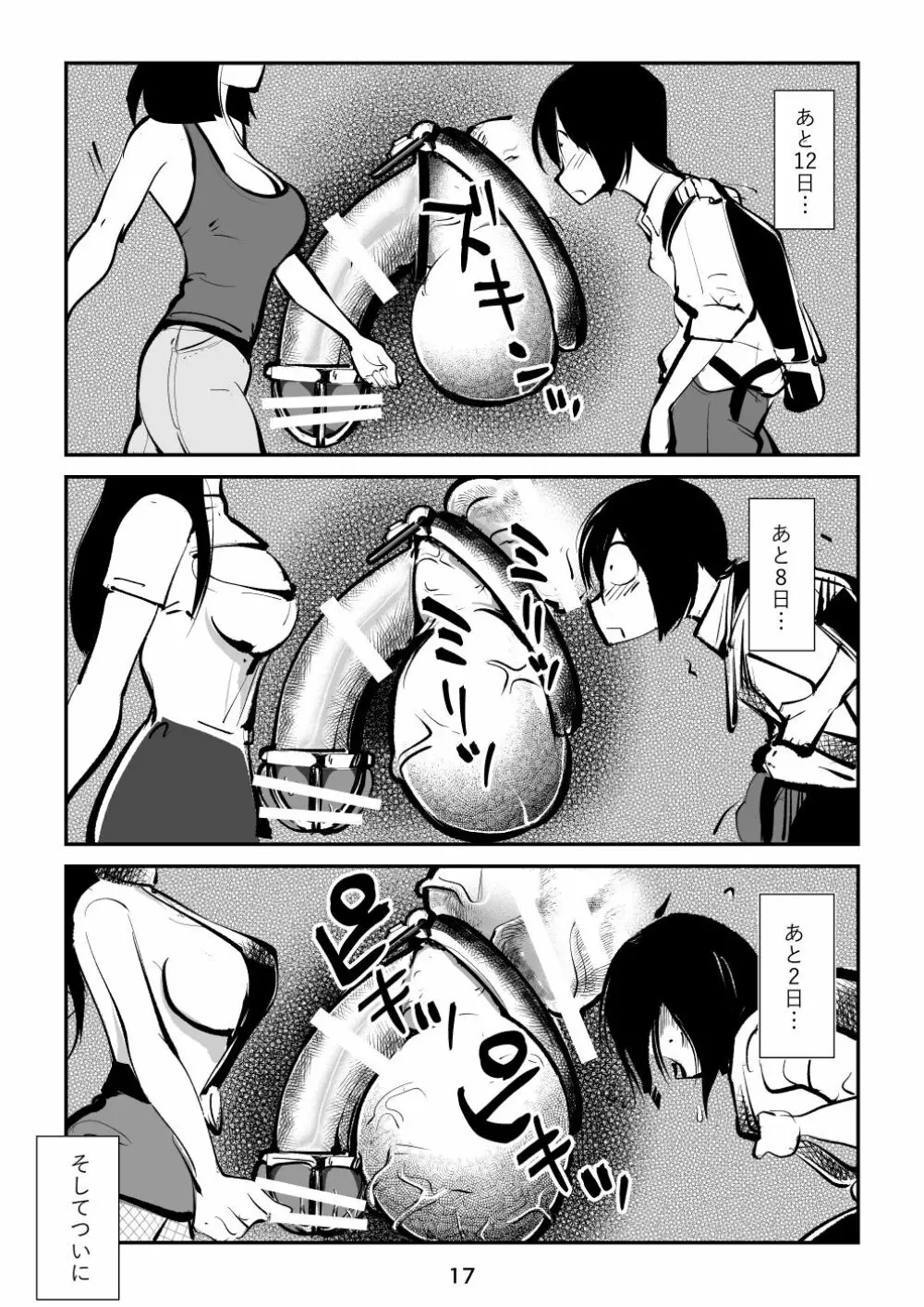 すんどめ三人組 - page17