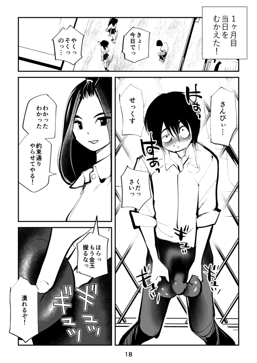 すんどめ三人組 - page18