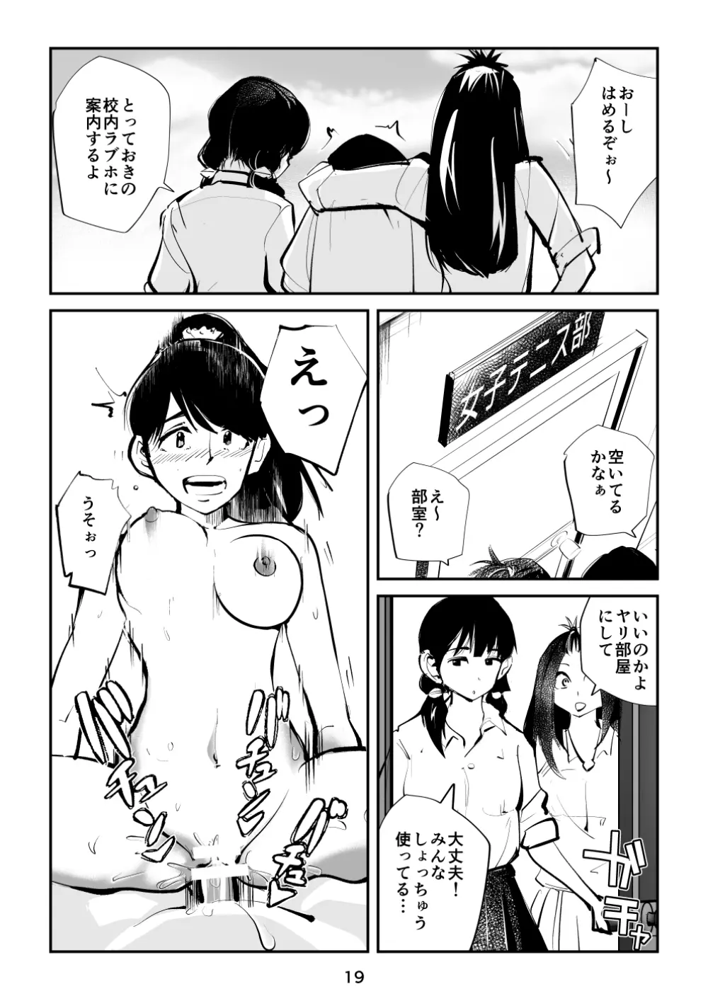すんどめ三人組 - page19