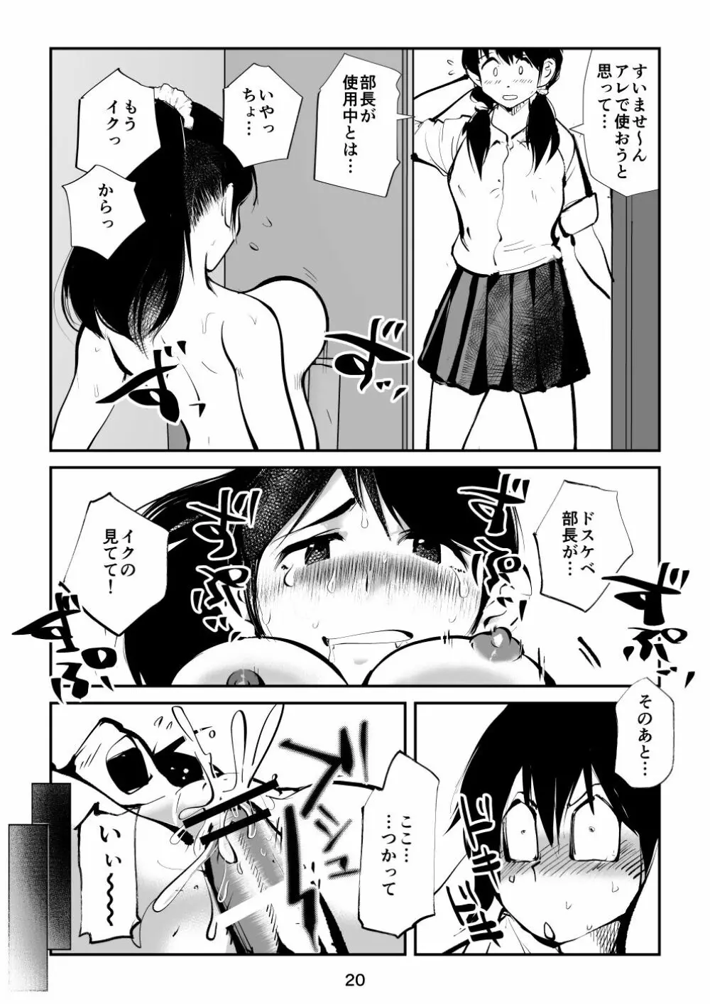 すんどめ三人組 - page20