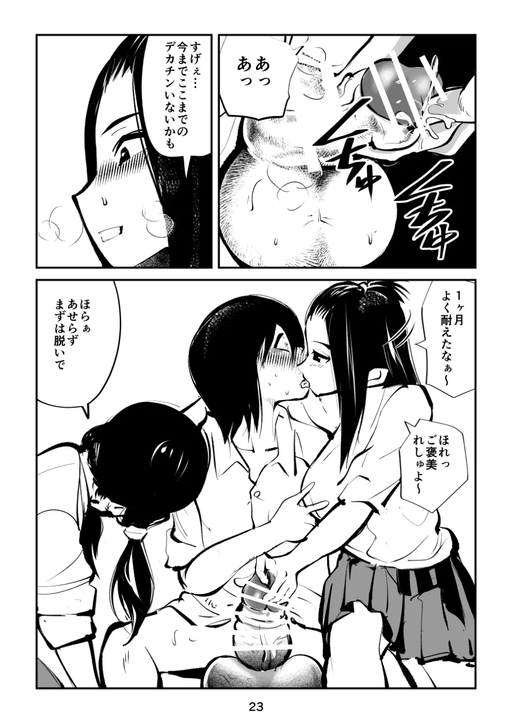 すんどめ三人組 - page23