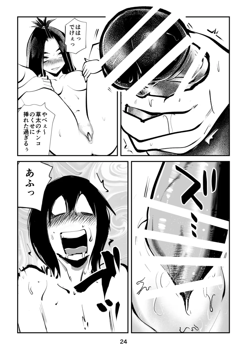 すんどめ三人組 - page24