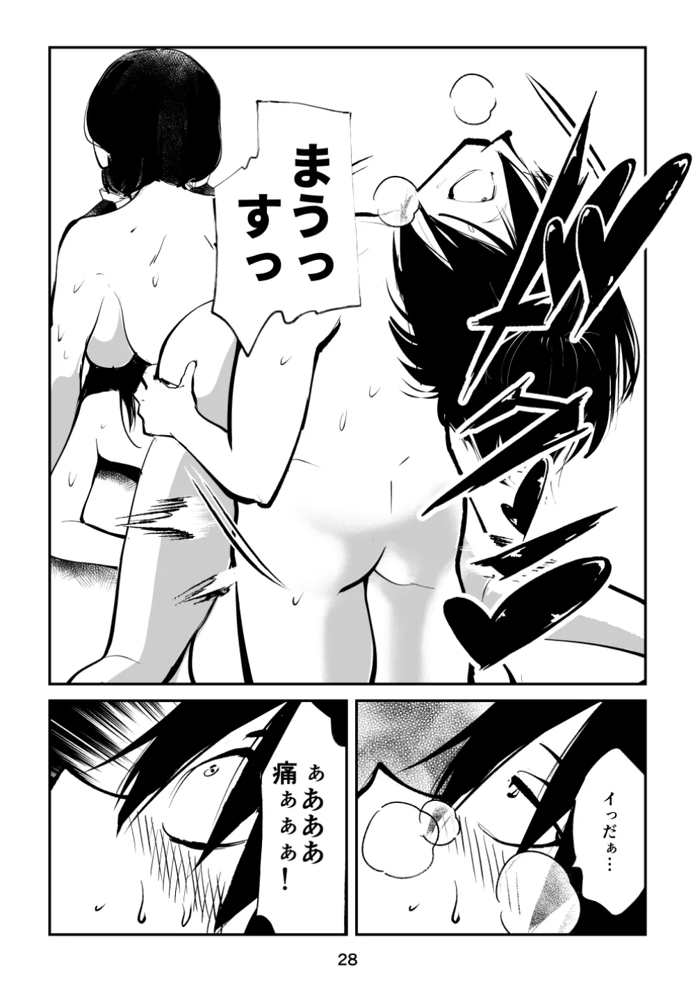 すんどめ三人組 - page28