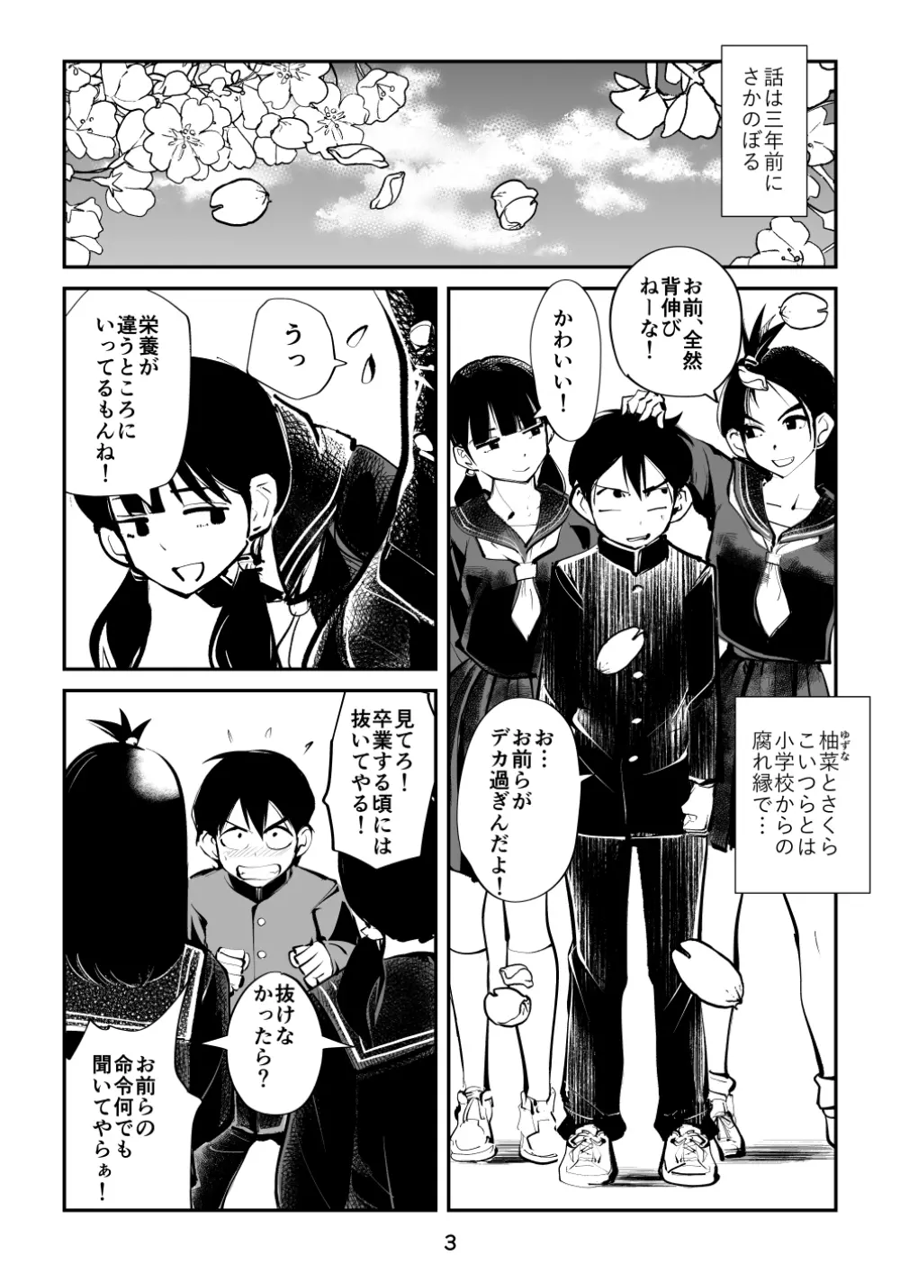 すんどめ三人組 - page3