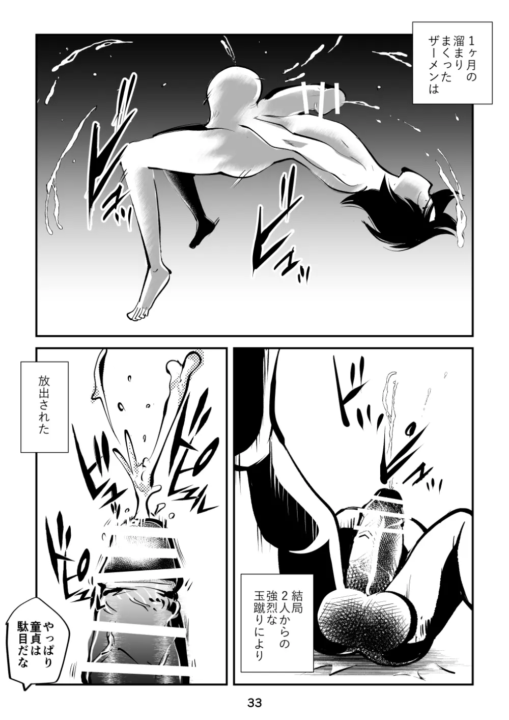 すんどめ三人組 - page33