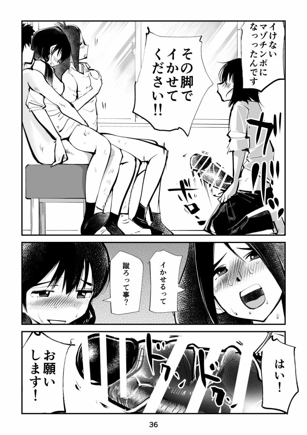 すんどめ三人組 - page36