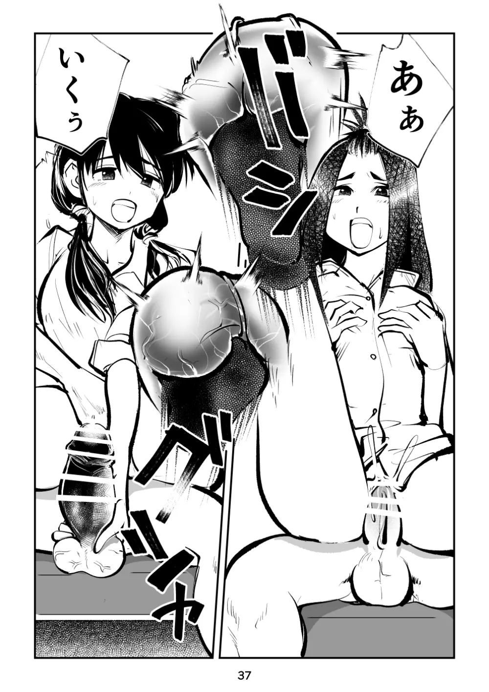 すんどめ三人組 - page37