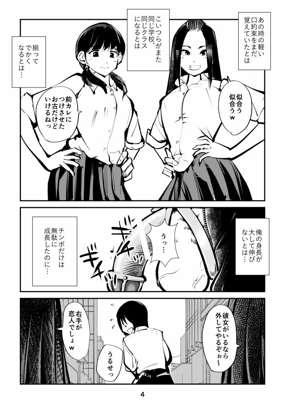 すんどめ三人組 - page4