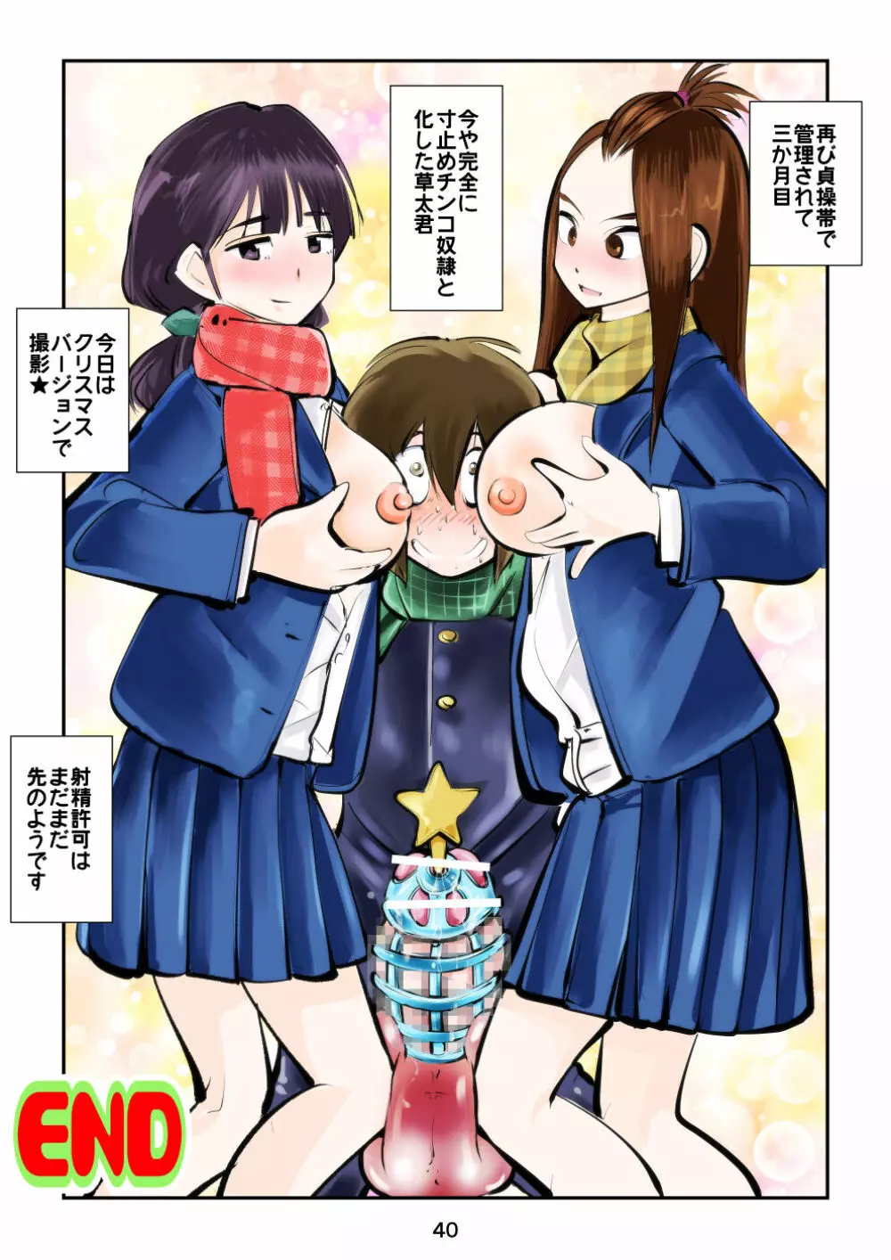 すんどめ三人組 - page40