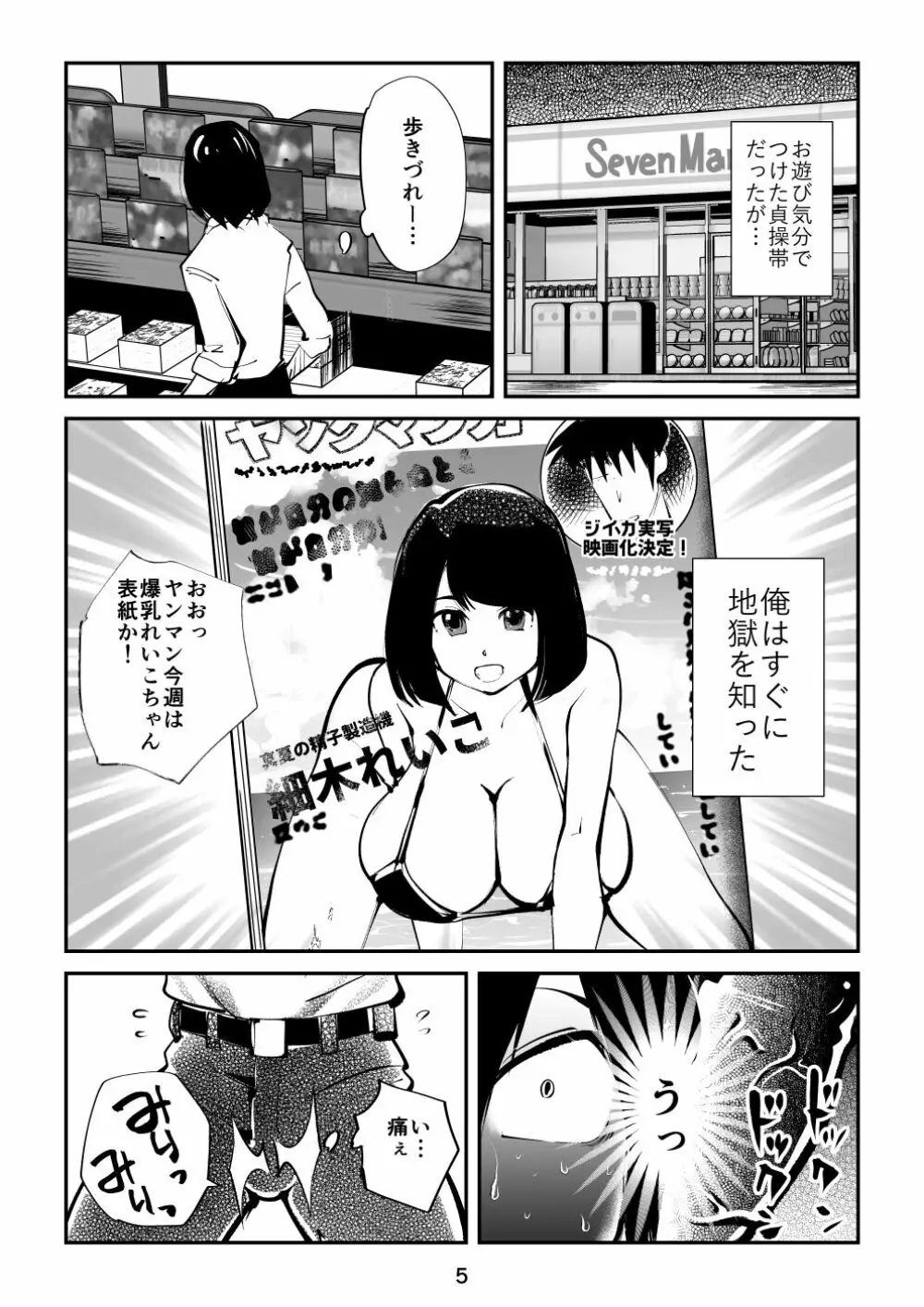 すんどめ三人組 - page5