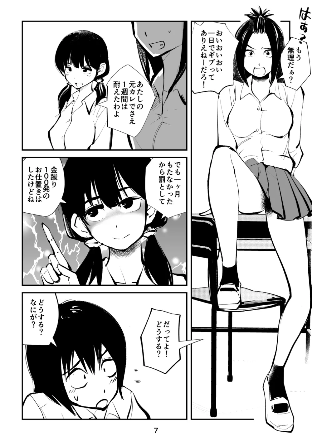 すんどめ三人組 - page7
