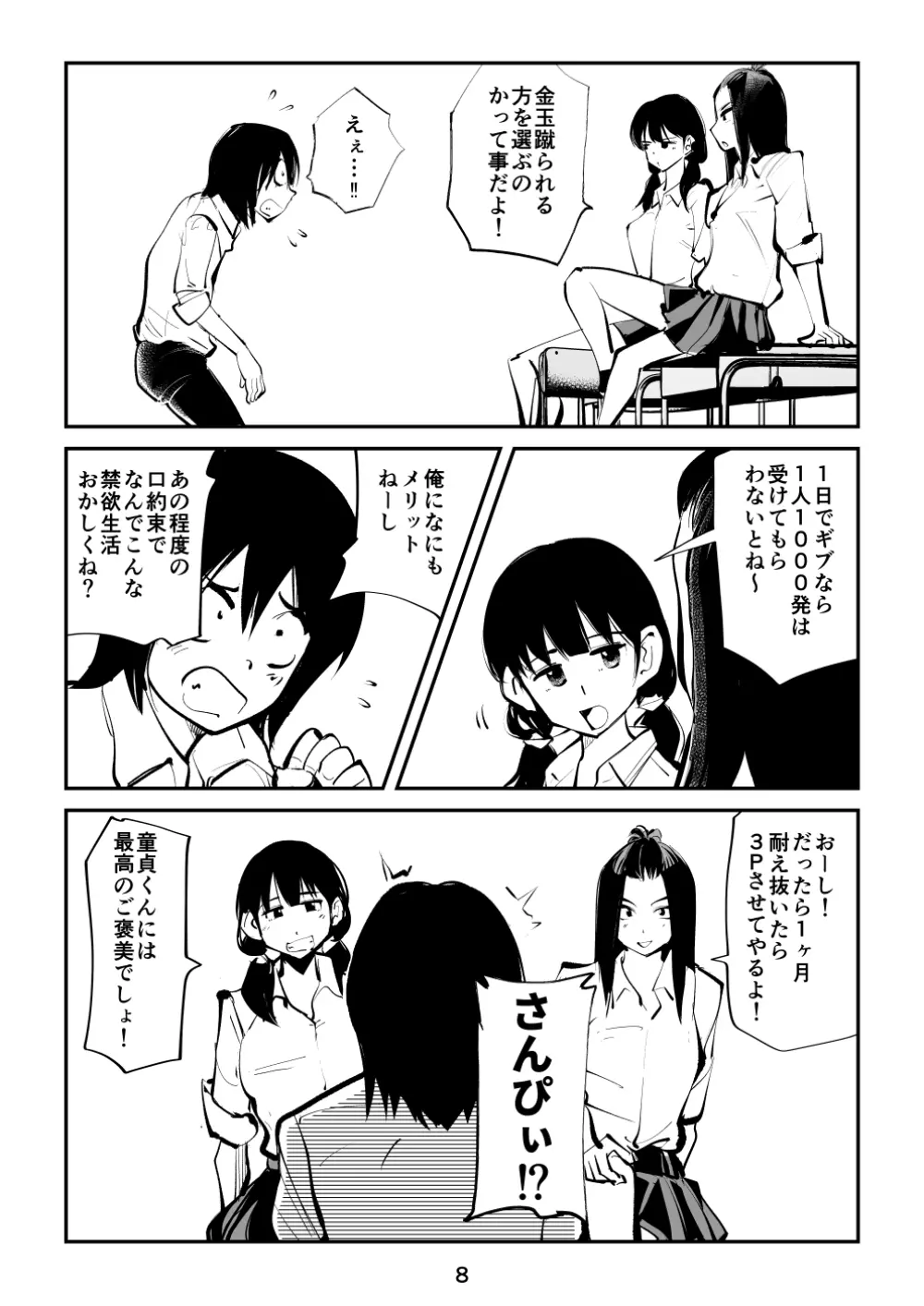 すんどめ三人組 - page8