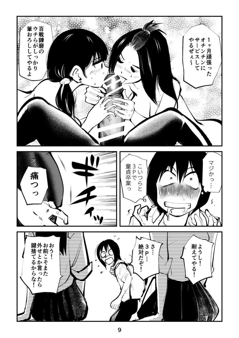 すんどめ三人組 - page9