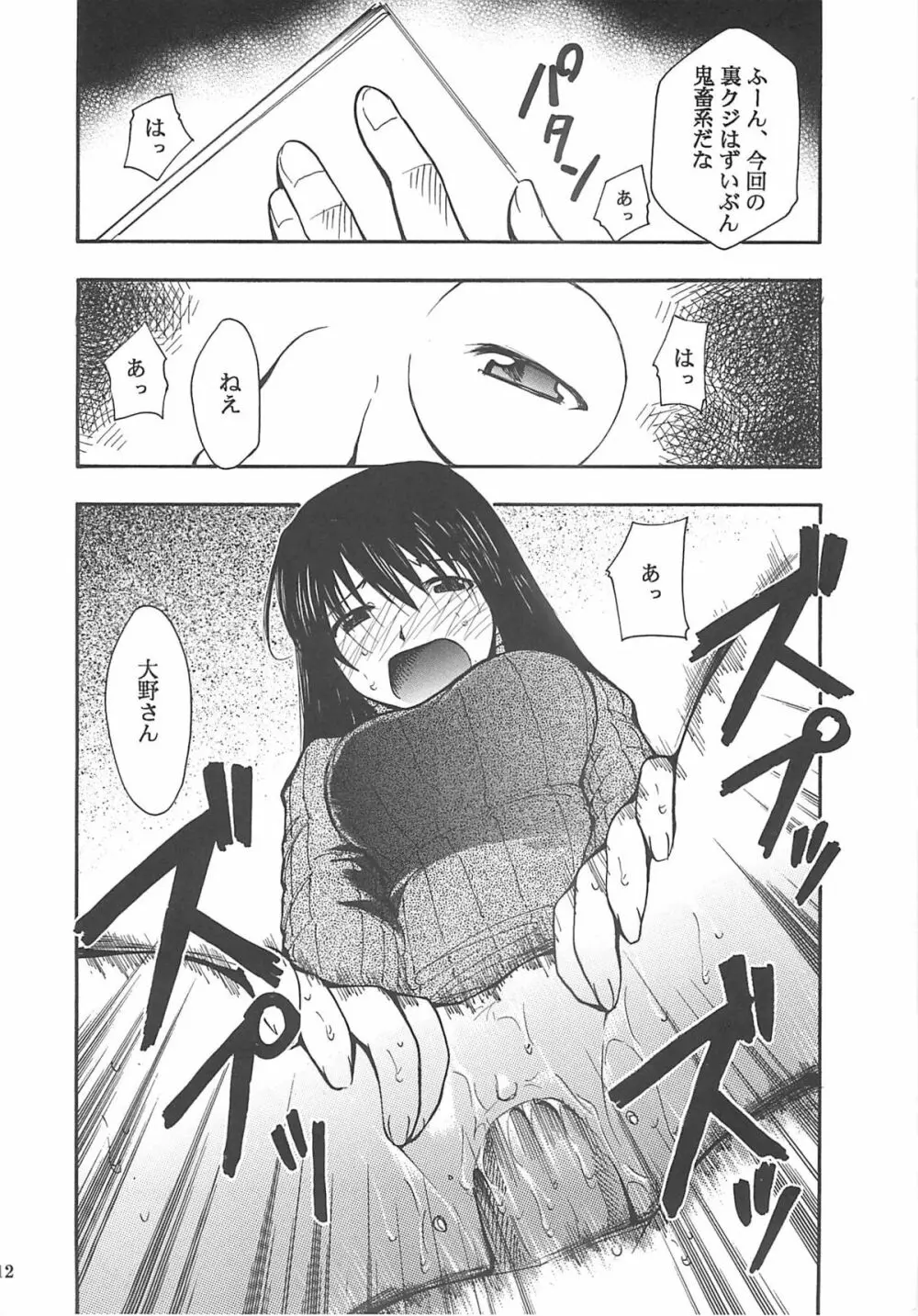 裏くじびきアンバランス2 - page11