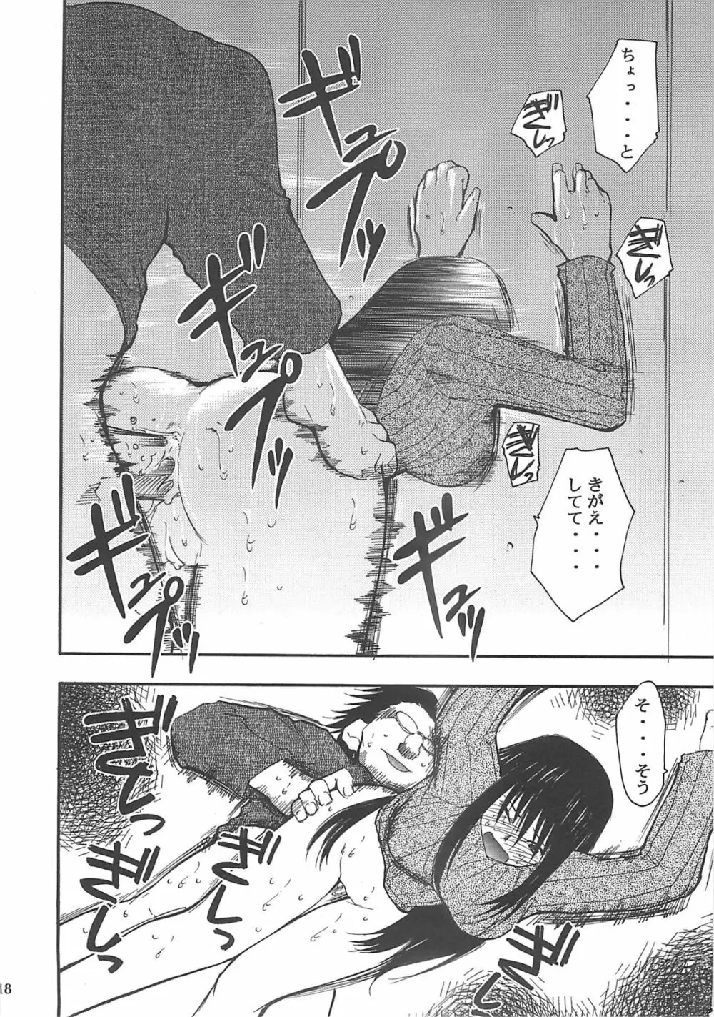 裏くじびきアンバランス2 - page17