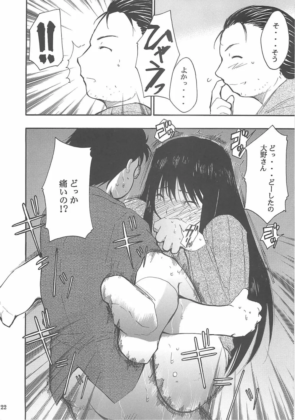 裏くじびきアンバランス2 - page21