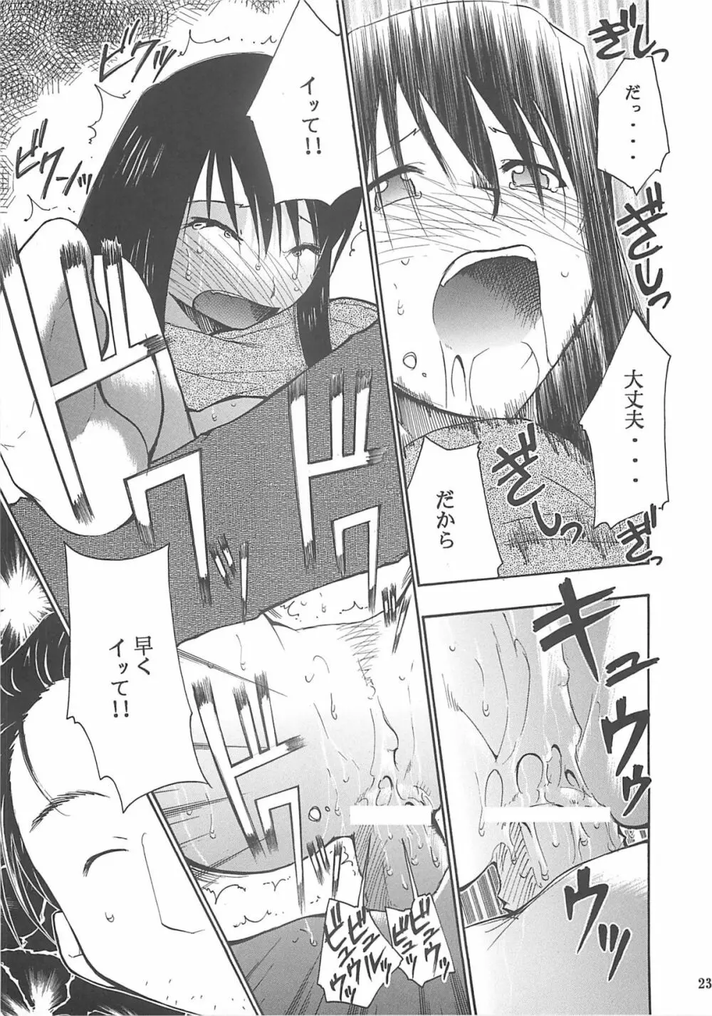 裏くじびきアンバランス2 - page22