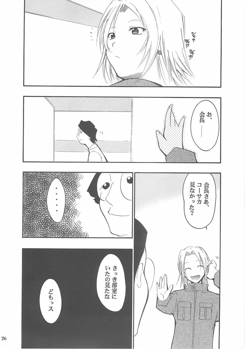 裏くじびきアンバランス2 - page25