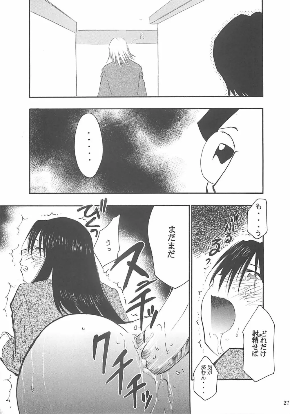 裏くじびきアンバランス2 - page26