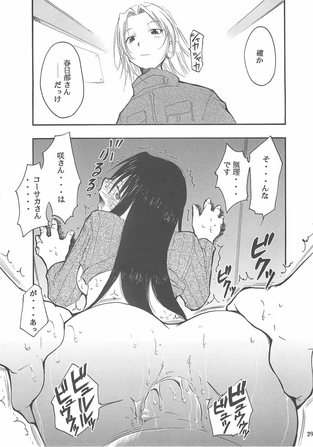 裏くじびきアンバランス2 - page28