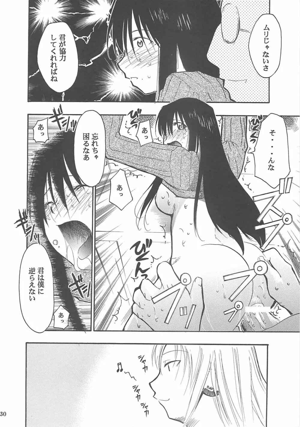 裏くじびきアンバランス2 - page29