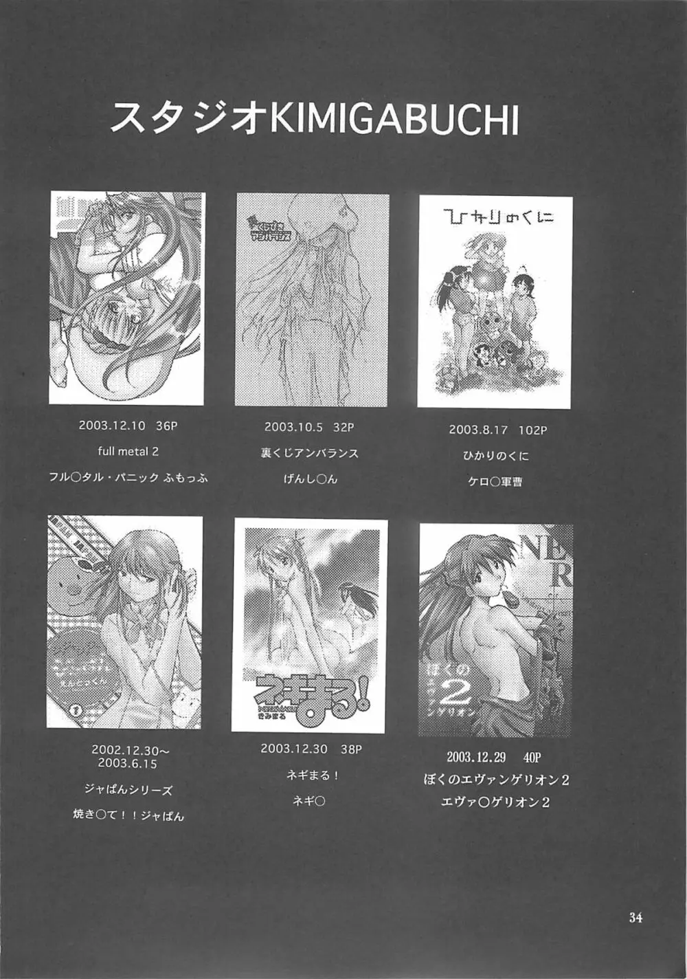 裏くじびきアンバランス2 - page33