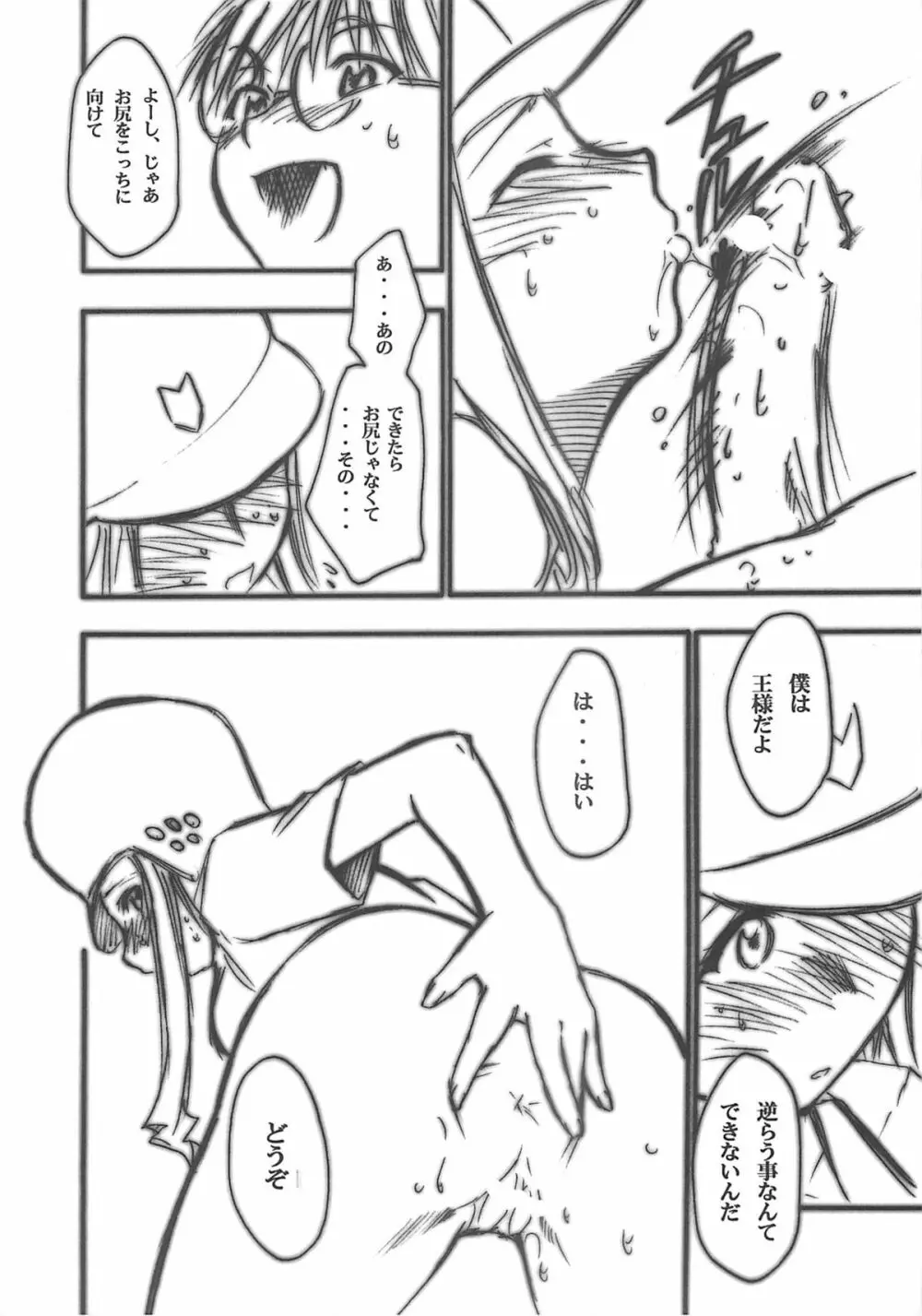 裏くじびきアンバランス2 - page5