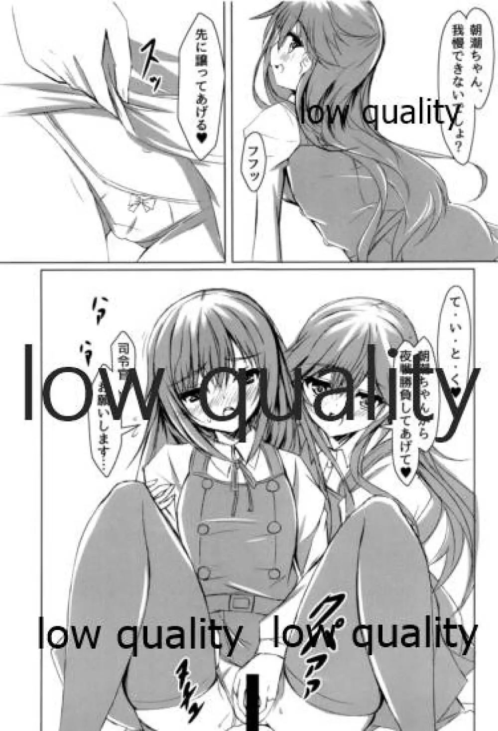 生真面目駆逐艦朝潮 - page12