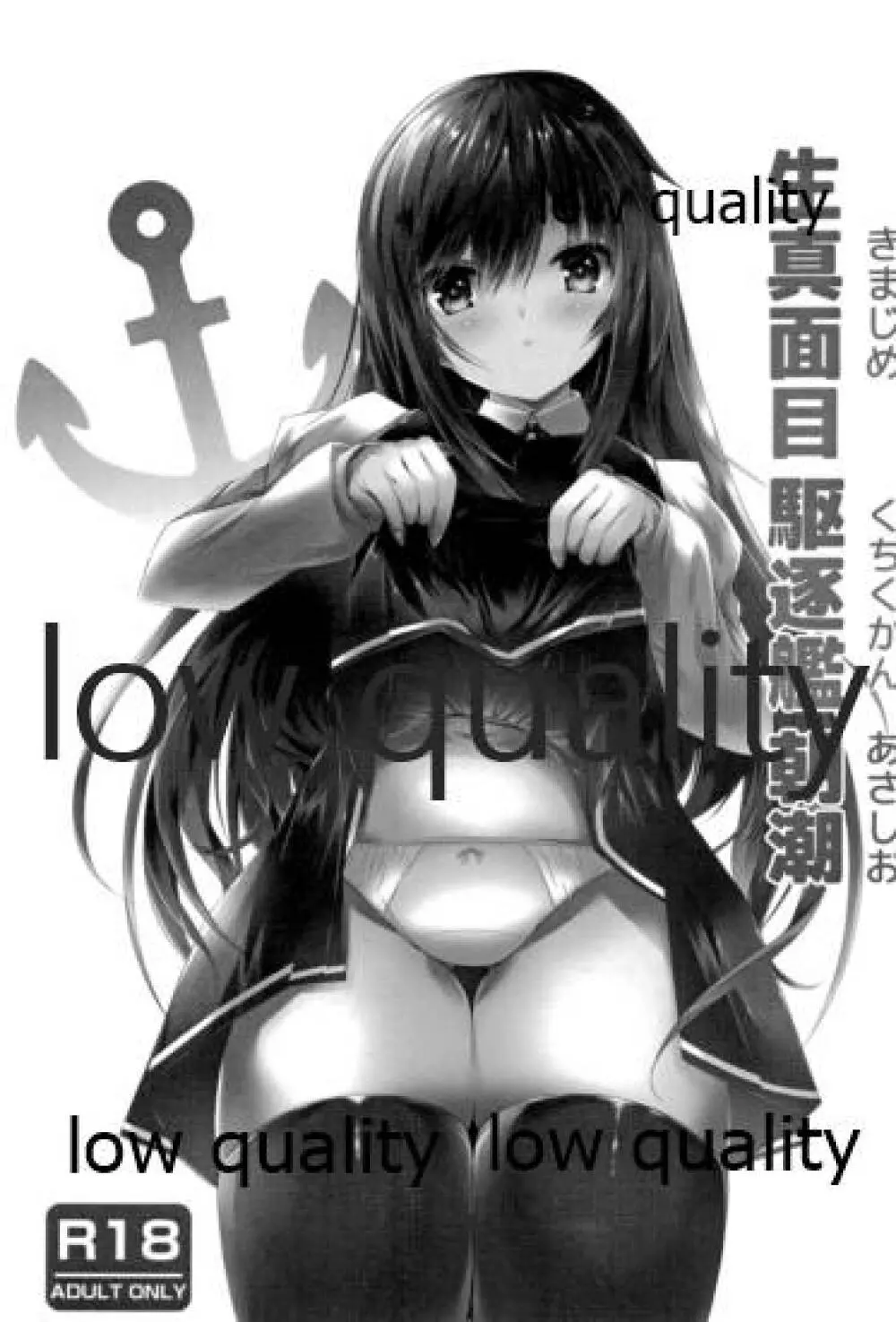 生真面目駆逐艦朝潮 - page2