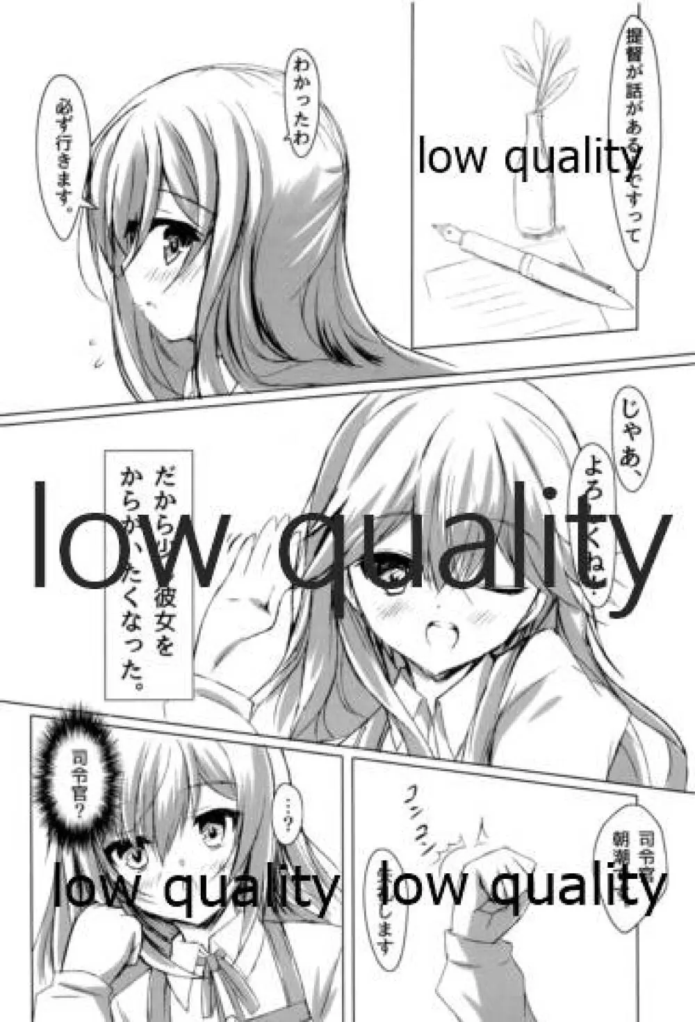 生真面目駆逐艦朝潮 - page5