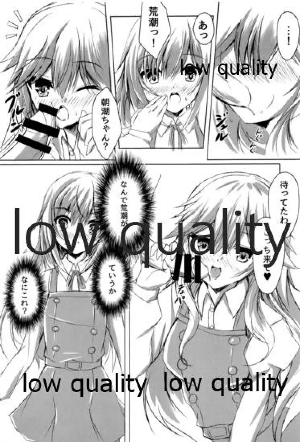 生真面目駆逐艦朝潮 - page6