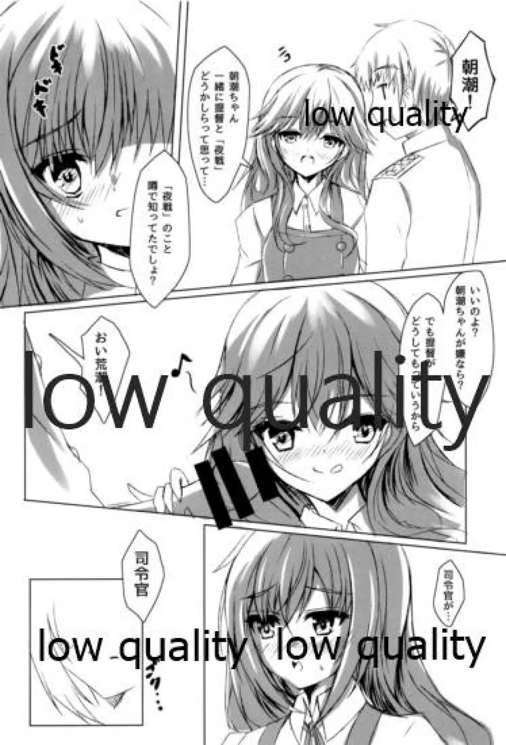 生真面目駆逐艦朝潮 - page7