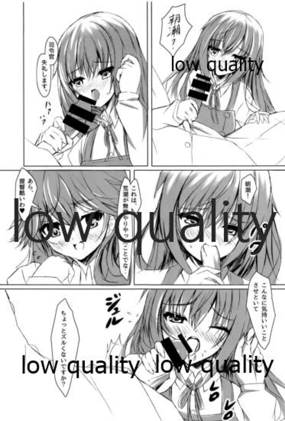 生真面目駆逐艦朝潮 - page8